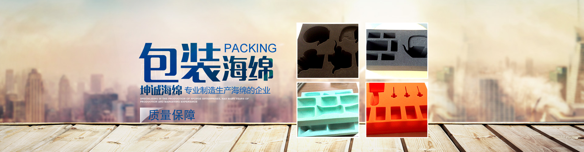 長(zhǎng)沙坤誠(chéng)海綿制品有限公司_長(zhǎng)沙坤誠(chéng)海綿制品|長(zhǎng)沙海綿制品|誰(shuí)家的海綿更好