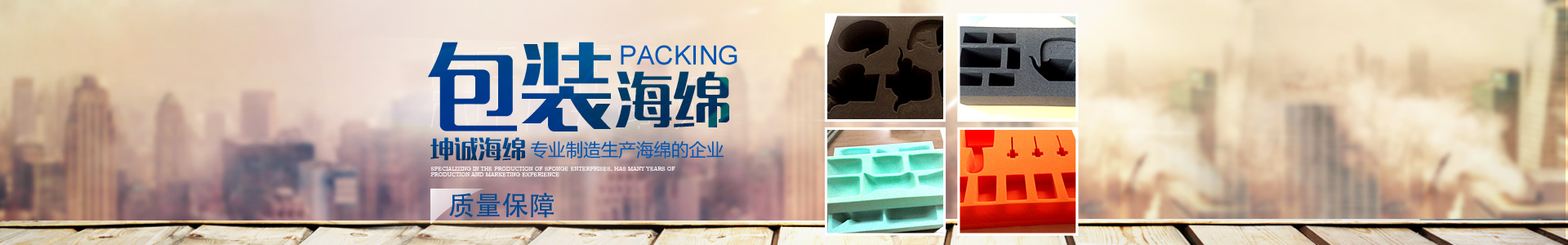 長沙坤誠海綿制品有限公司_長沙坤誠海綿制品|長沙海綿制品|誰家的海綿更好